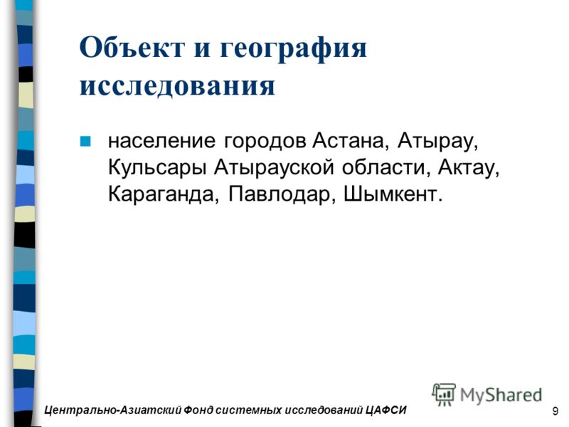 Задачи системных исследований схема 78