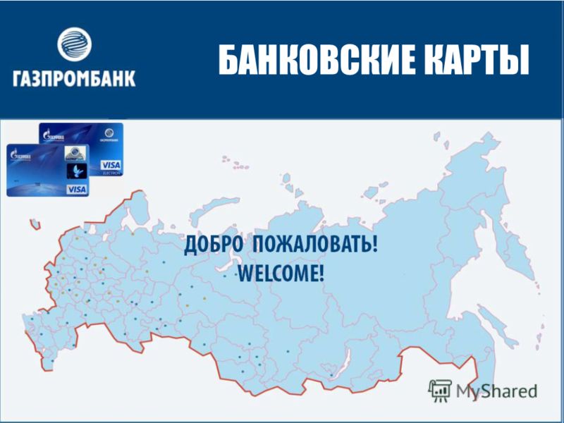 Презентация банковских услуг