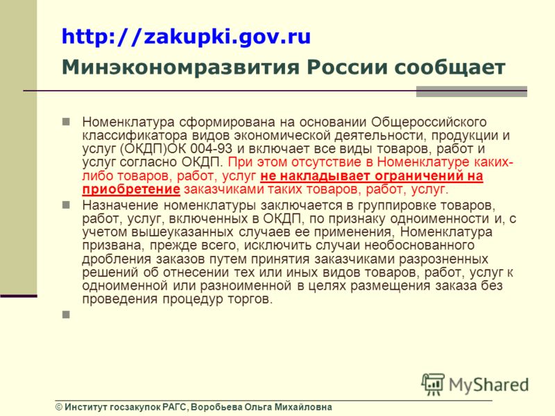 Форма котировочной заявки в форме электронного документа Можно ли разделить счета на квартплату без согласия других дольщиков