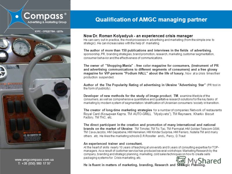 We offer all customers a partnership, reliable and efficient, like a compass in the way www.amgcompass.com.ua T: +38 (050) 980 17 97 Now Dr. Roman Kolyadyuk - an experienced crisis manager He can carry out in practice, the most processes in advertisi