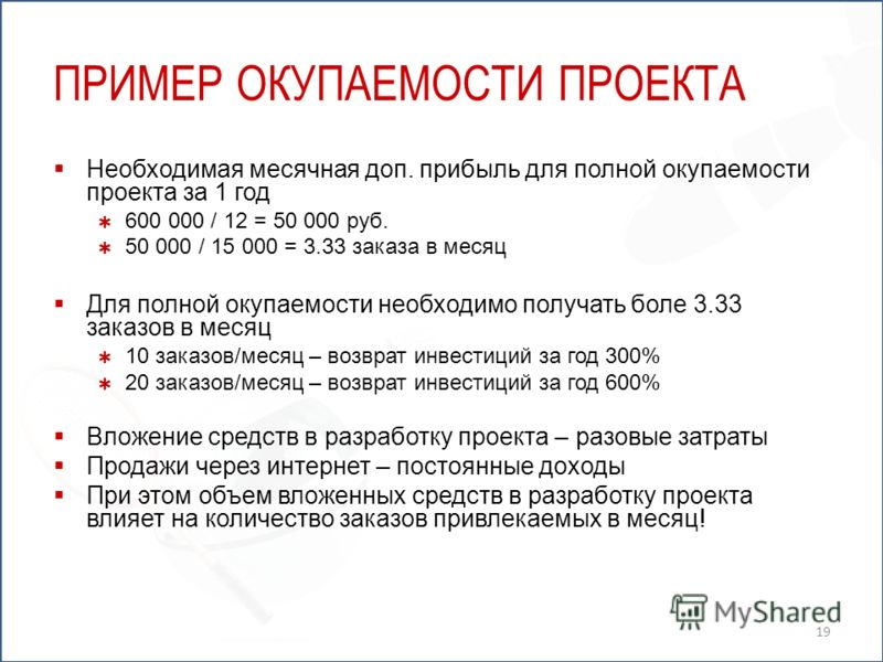Презентация на тему: "Директор по развитию ВЫБОР КОМПАНИИ ДЛЯ РАЗРАБОТКИ ИНТЕРНЕ