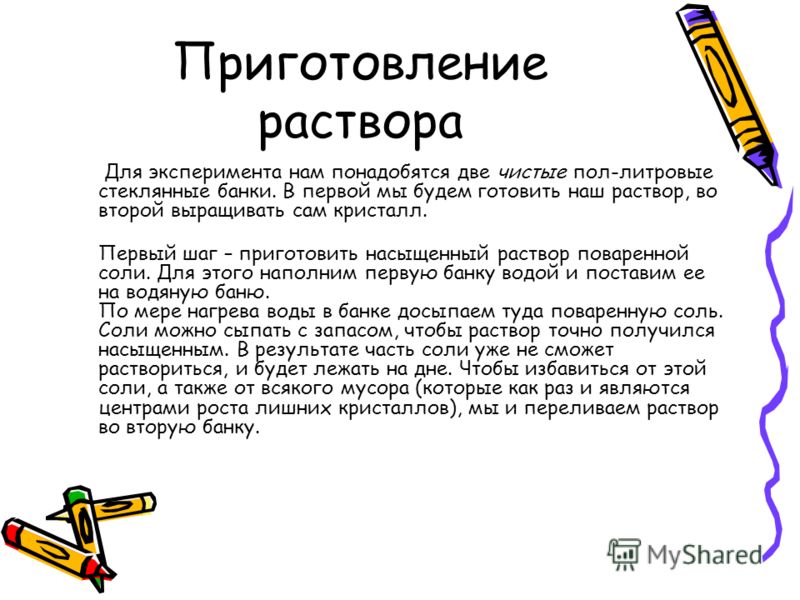 Как приготовить раствор в домашних условиях Как приготовить раствор в домашних условиях