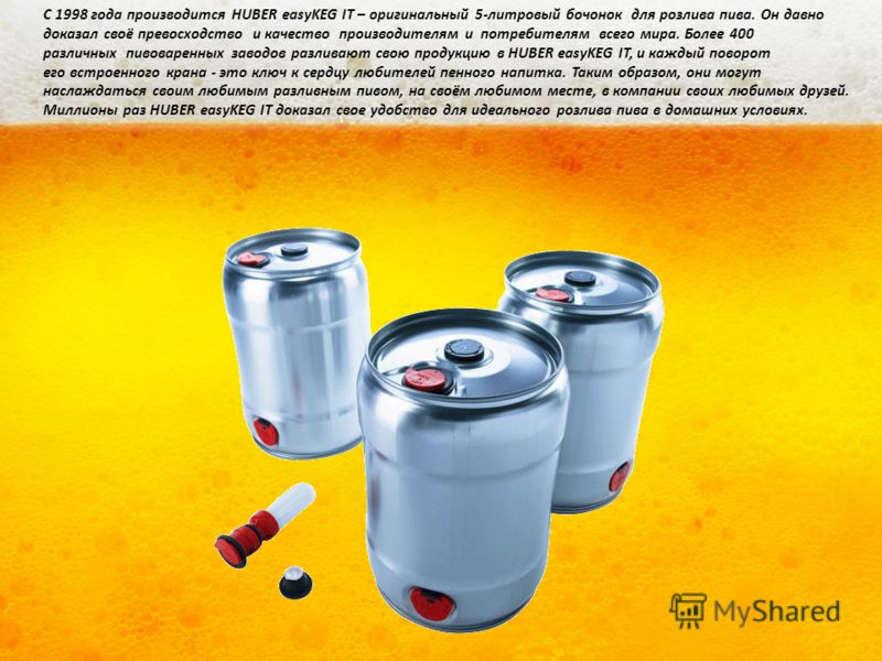 Все для розлива пива в домашних условиях 6