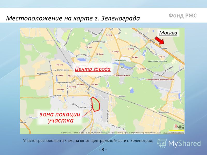 Фонд РЖС - 3 - Местоположение на карте г. Зеленограда Участок расположен в 3 км. на юг от центральной части г. Зеленоград.