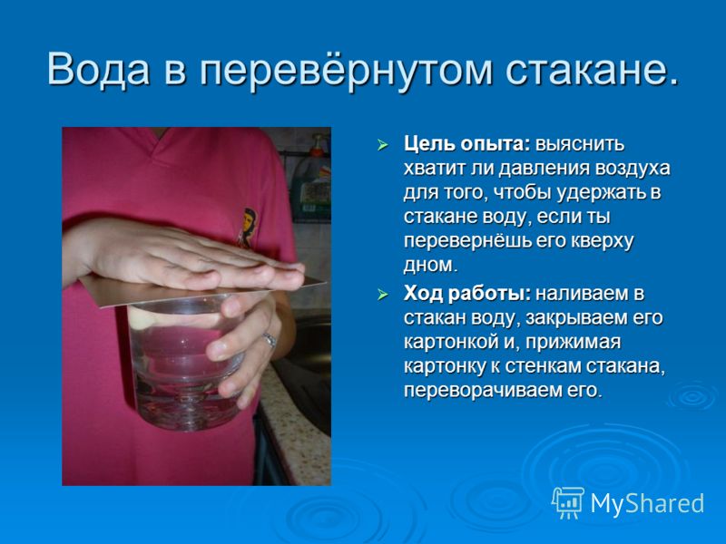 Скачать опыти для 5 класса