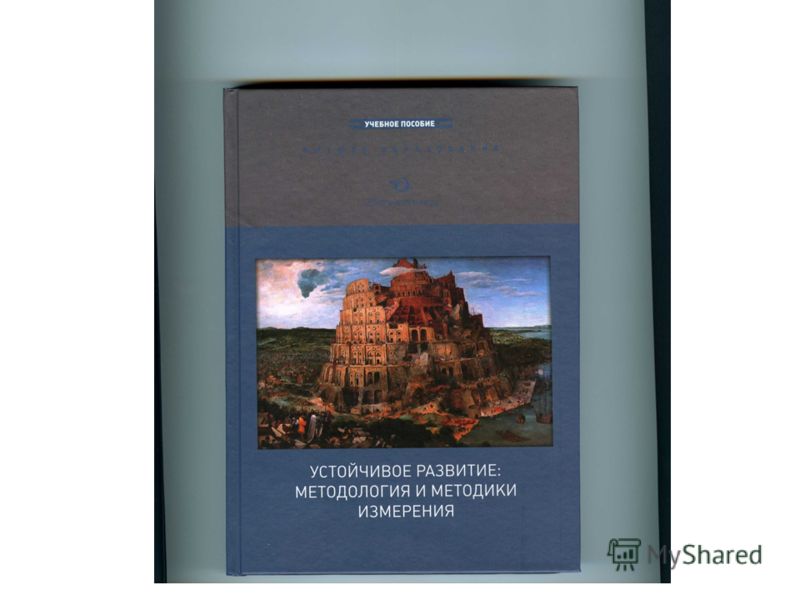 МОДЕРНИЗАЦИЯ ЭКОНОМИКИ И УСТОЙЧИВОЕ РАЗВИТИЕ БОБЫЛЕВ СКАЧАТЬ БЕСПЛАТНО МОДЕРНИЗАЦИЯ ЭКОНОМИКИ И УСТОЙЧИВОЕ РАЗВИТИЕ БОБЫЛЕВ СКАЧАТЬ БЕСПЛАТНО