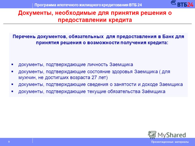 втб 24 ипотека и ее решения этой