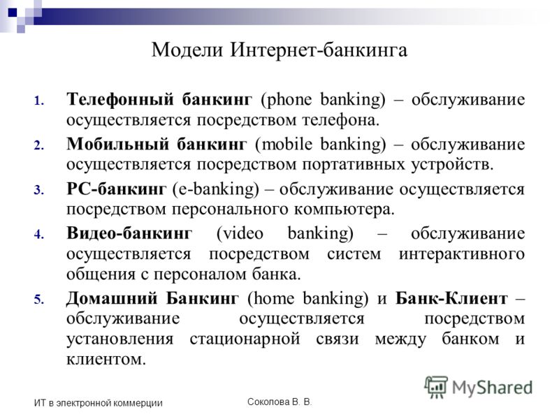 Примеры правила безопасности потребителя онлайн банкинга