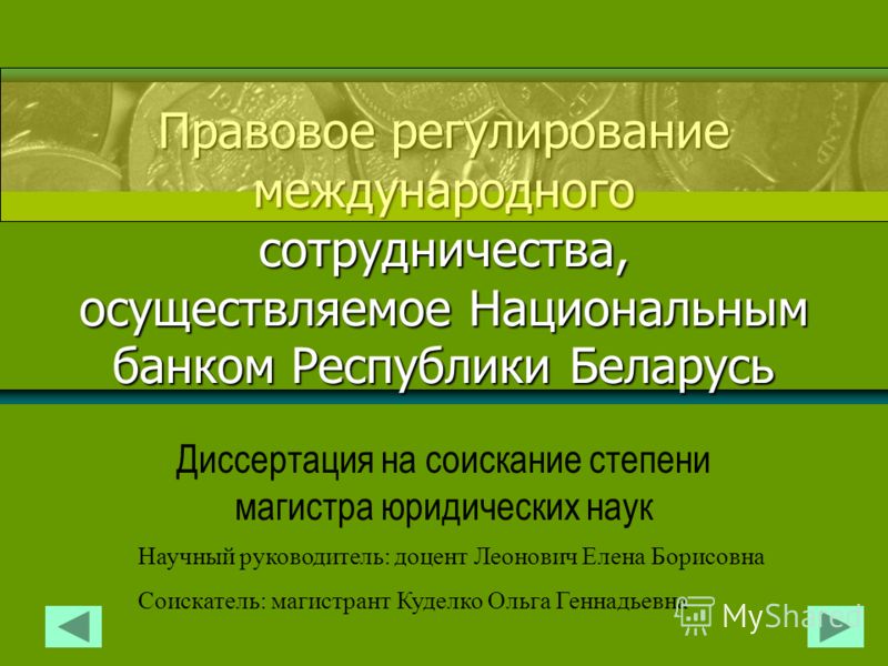 Госбанк Ссср Диссертация Госбанк Ссср Диссертация