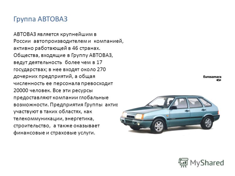 Автоваз история создания новых моделей проект