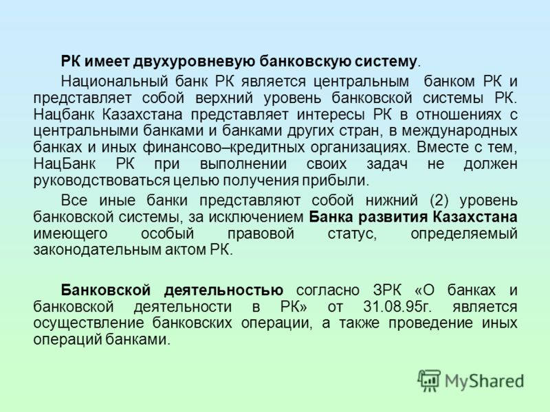 Курсовая работа: Функции и операции Национального банка Республики Казахстан как Центрального банка страны