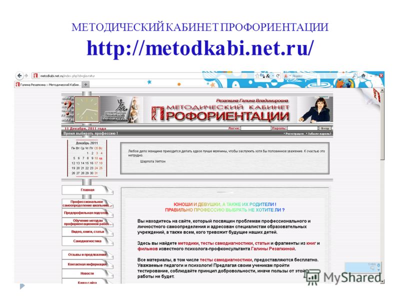 МЕТОДИЧЕСКИЙ КАБИНЕТ ПРОФОРИЕНТАЦИИ http://metodkabi.net.ru/