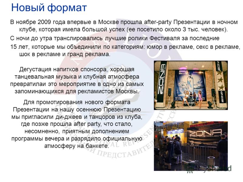 Бесплатный секс клуб приглашает на презентацию Бесплатный секс клуб приглашает на презентацию