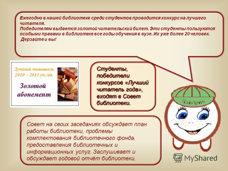 Конкурсы на лучшего читателя в библиотеках Конкурсы на лучшего читателя в библиотеках
