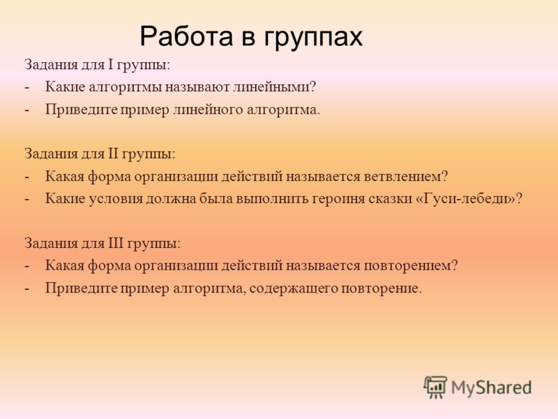 Презентация на тему: "АЛГОРИТМИЧЕСКАЯ КОНСТРУКЦИЯ ВЕТВЛЕНИЕ ОСНОВНЫЕ АЛГОРИТМИЧЕ