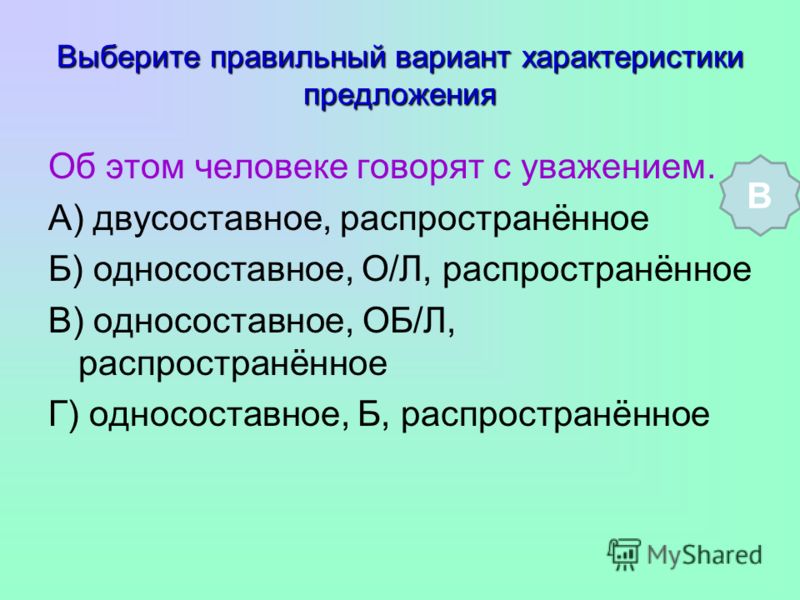Характеристика предложения весело