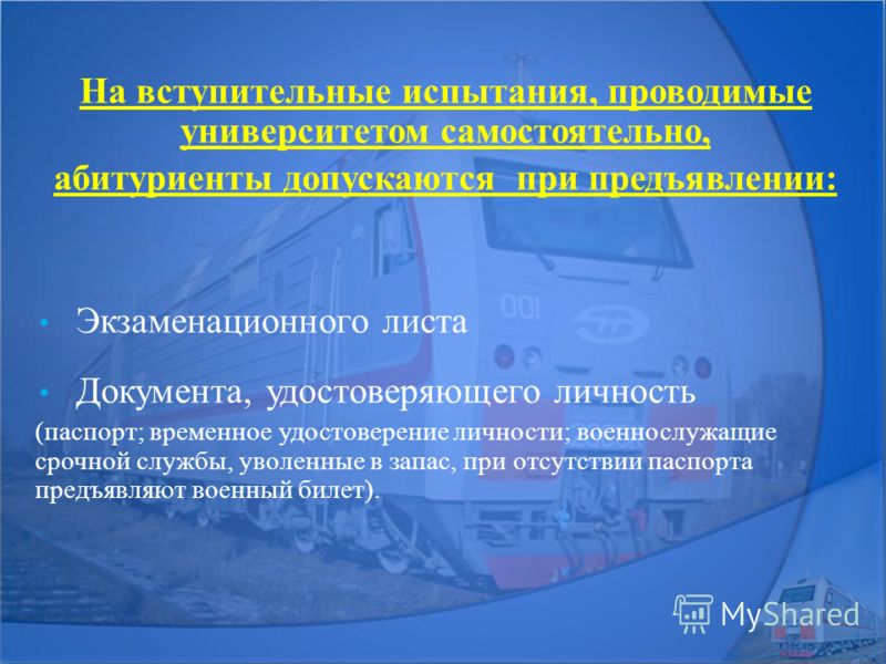 Вузы которые проводят вступительные испытания самостоятельно Вузы которые проводят вступительные испытания самостоятельно