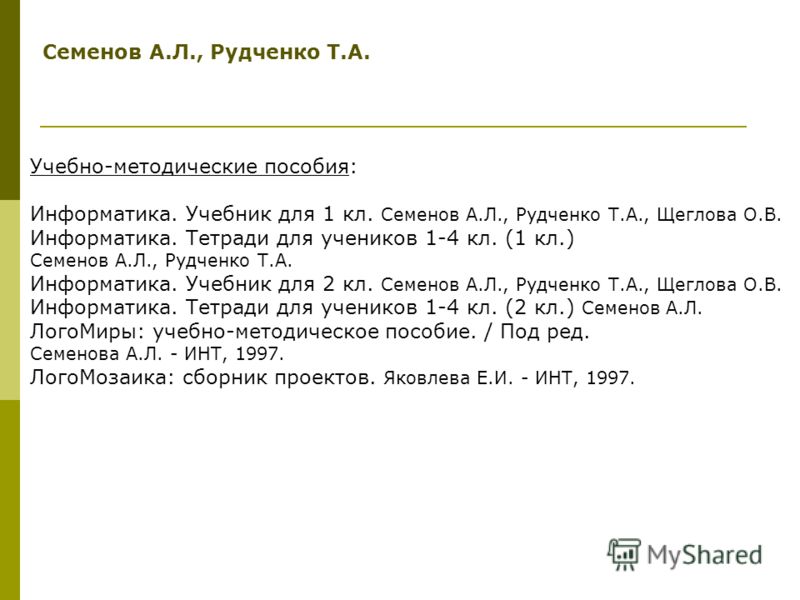 ГДЗ по информатике за 4 класс Рудченко Т.А. Семёнов А.Л. онлайн