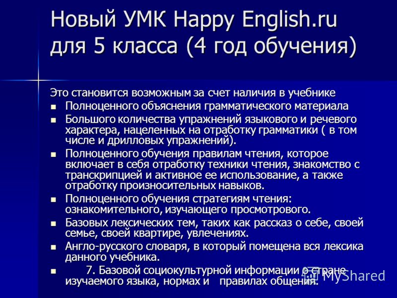 Мистер хелп идет на помощь 5 класс 4 год обучения новый