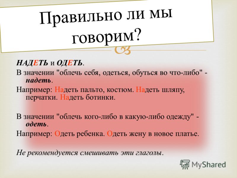 Чем отличаются слова одела и надела Чем отличаются слова одела и надела