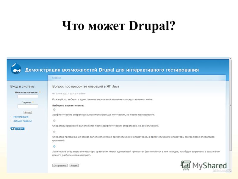Что может Drupal?