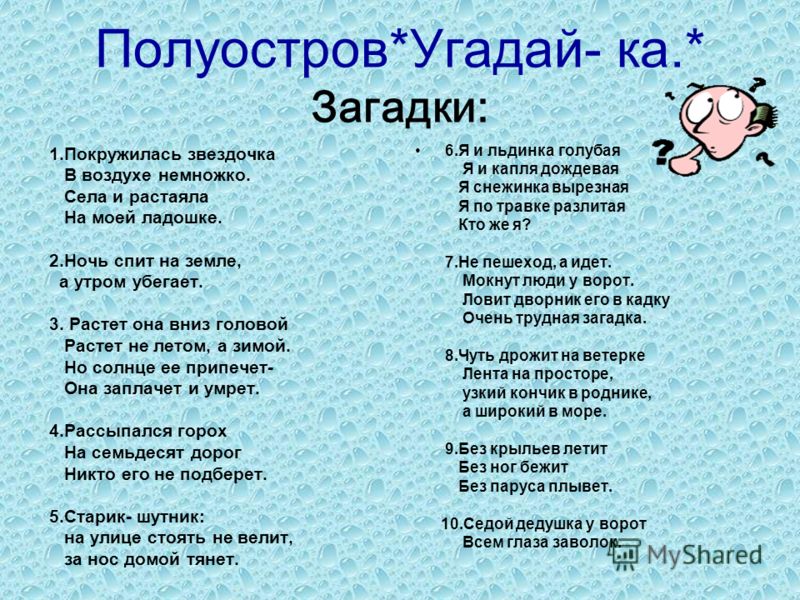 Загадки кроссворды на тему три состояния воды презентация 5 класс по природоведению