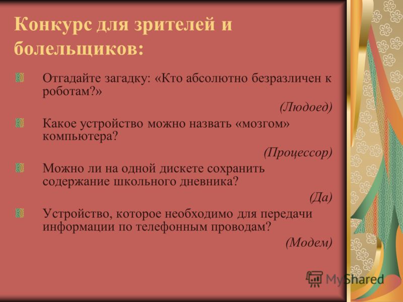 Реклама конкурс для зрителей Реклама конкурс для зрителей