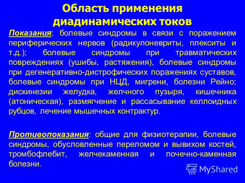 Болевой синдром при поражениях суставов Болевой синдром при поражениях суставов