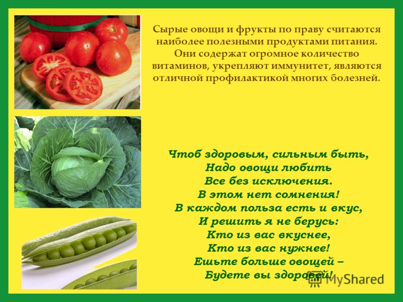 Стих о овощном салате Стих о овощном салате