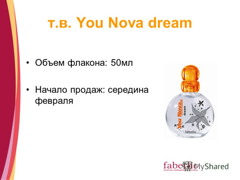 т.в. You Nova dream Объем флакона: 50мл Начало продаж: середина февраля