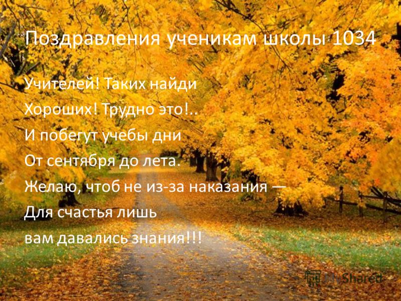 Смс поздравления учителей с первым сентября 21
