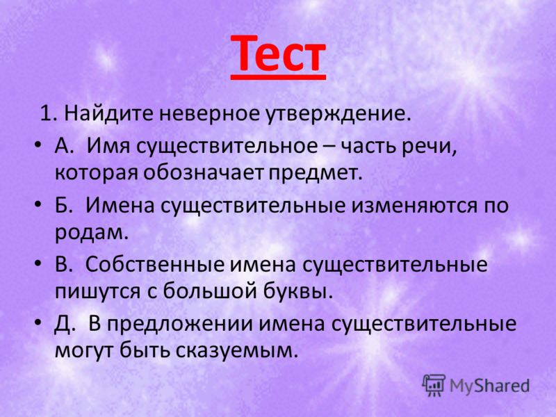 Тест по русскому языку в 6 классе по теме число имён существительных