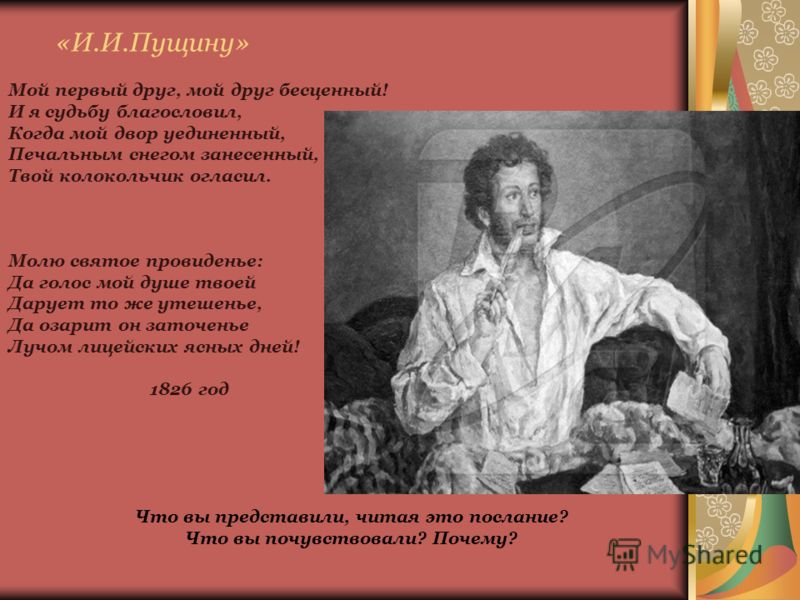 Анализ стих пущин Анализ стих пущин