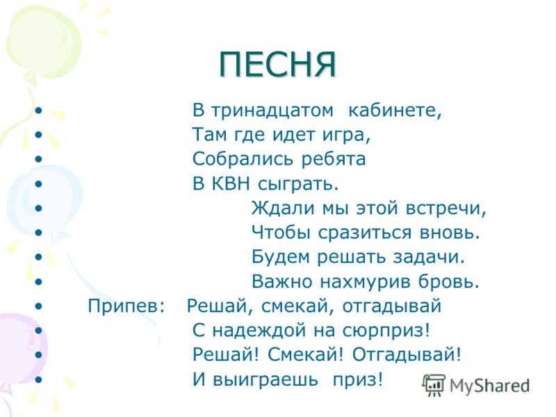 Где идет игра Где идет игра