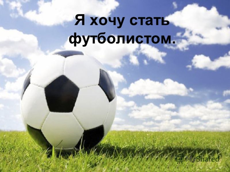 Картинки связаны с футболом Картинки связаны с футболом