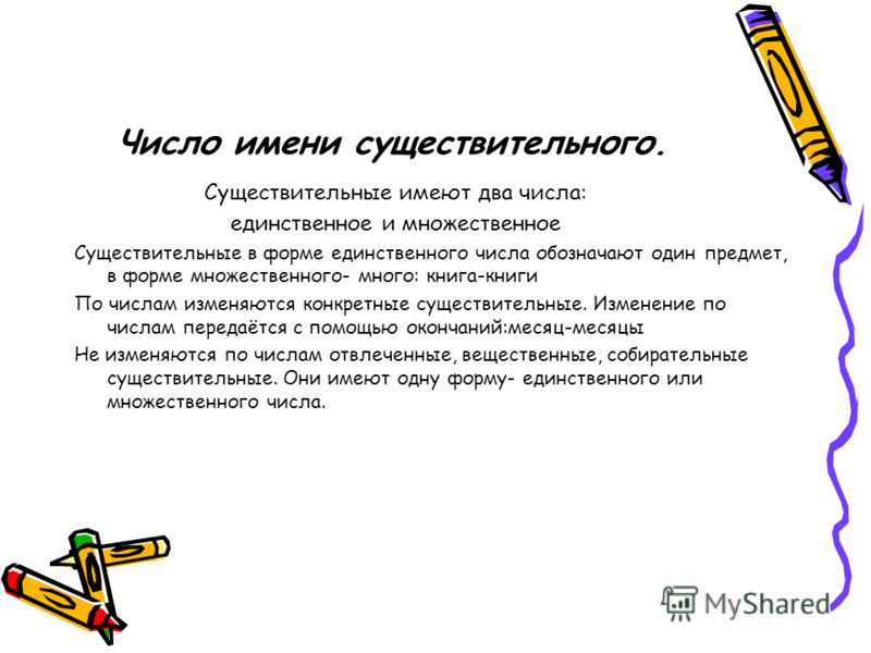 Именины число существительного Именины число существительного