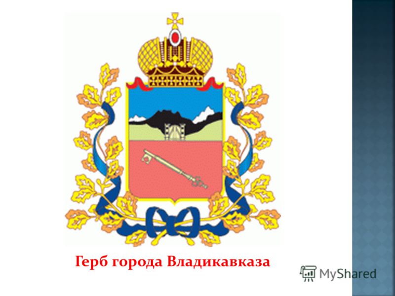 Coat of arms of Vladikavkaz is the capital city of the Republic of North Ossetia