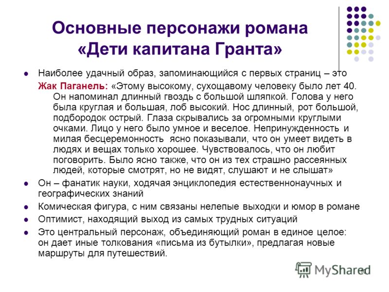 Почему герои романа ж верна дети капитана гранта в поисках потерпевших Почему герои романа ж верна дети капитана гранта в поисках потерпевших