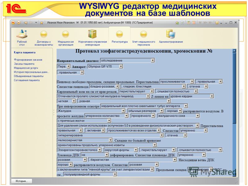WYSIWYG редактор медицинских документов на базе шаблонов