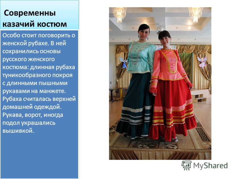 Казачий Женский Костюм Доставка
