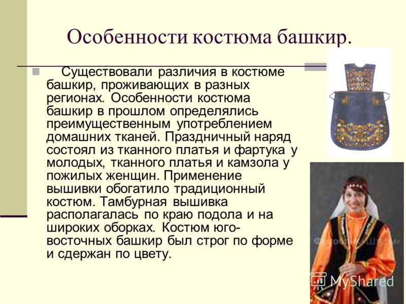 Реферат На Тему Башкирский Национальный Костюм Реферат На Тему Башкирский Национальный Костюм