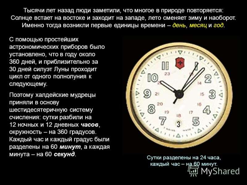 Почему секунда длится именно секунду Почему секунда длится именно секунду