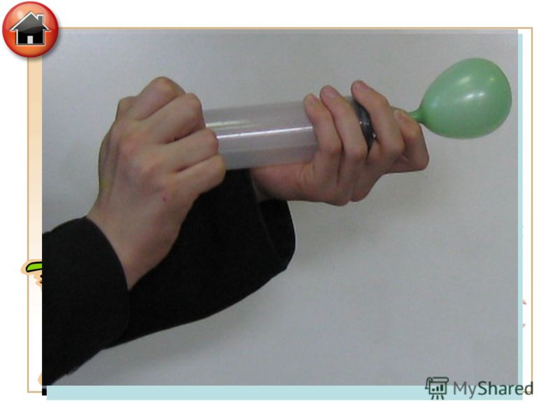 Эксперименты, подтверждающие существование давления газа. Как же определить, существует ли давление в газе? Примером служит обычный воздушный шарик. Или мыльные пузыри.