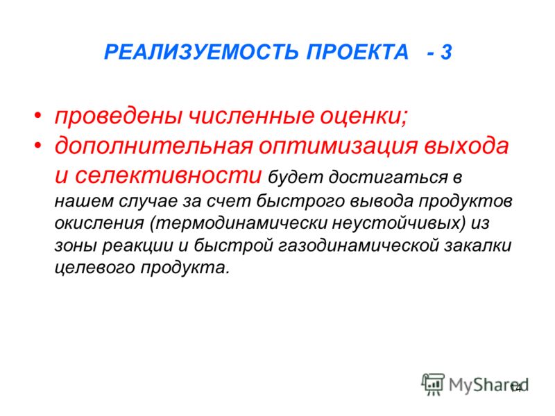 Анализ осуществимости проекта пример Проектный анализ оценка реализуемости проекта