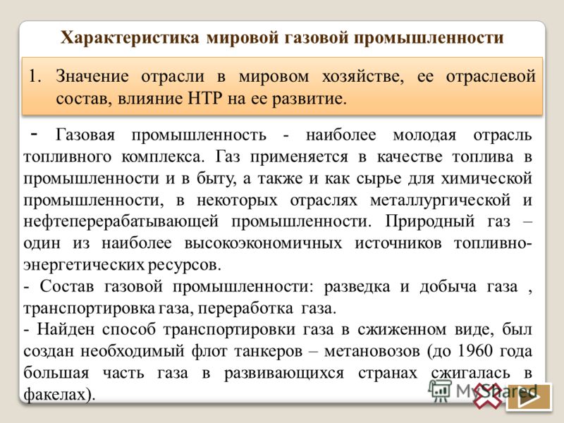 География отраслей мирового хозяйства. Нефтяная промышленность