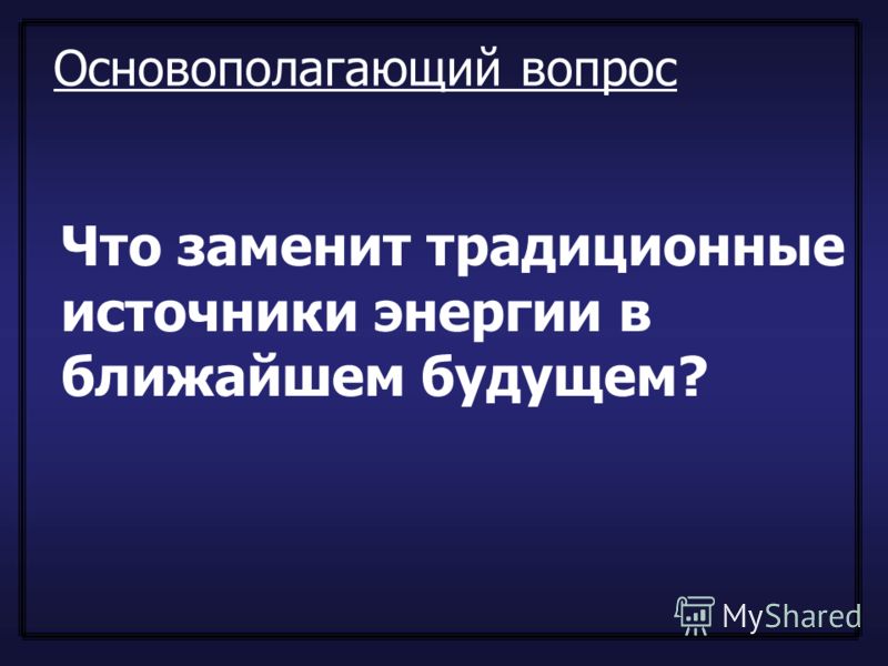 Реферат По Экологии Альтернативные Источники Энергии