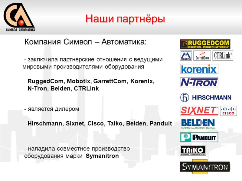 Симанитрон презентация