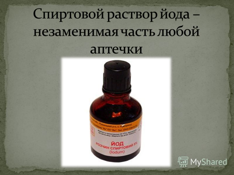 Как из 5 раствора йода сделать 2 раствор йода Как из 5 раствора йода сделать 2 раствор йода