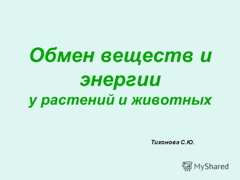 Обмен Веществ Контрольная Работа 9 Класс Обмен Веществ Контрольная Работа 9 Класс