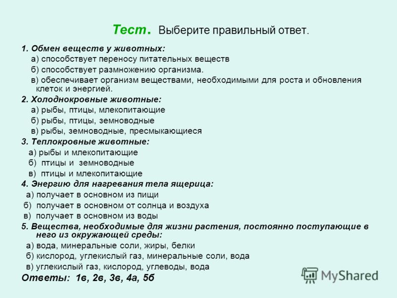 Контрольная работа по теме Обмен веществ